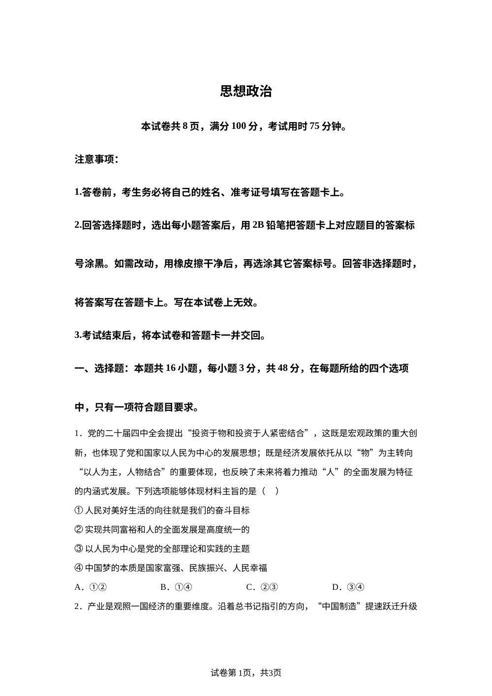 河北省邢台市琢名小渔2025-2026学年高三上学期1月月考政治试题 第1页预览