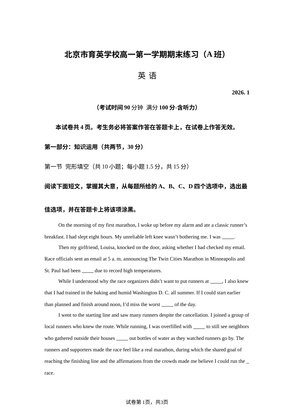 北京市育英中学2025-2026学年高一第一学期期末练习A班英语试题 第1页预览