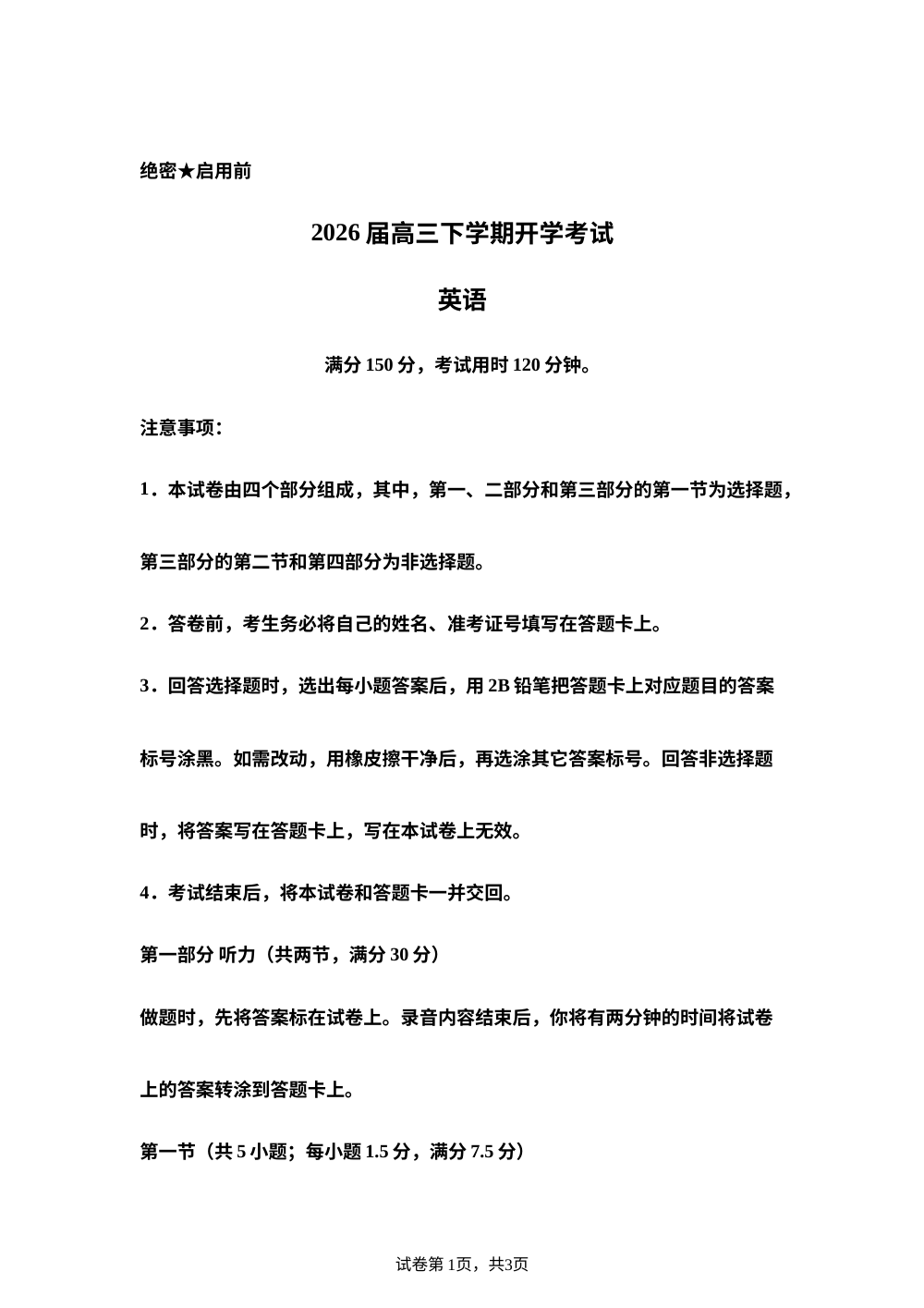 河北等省多校联考2025-2026学年高三下学期开学英语试题 第1页预览