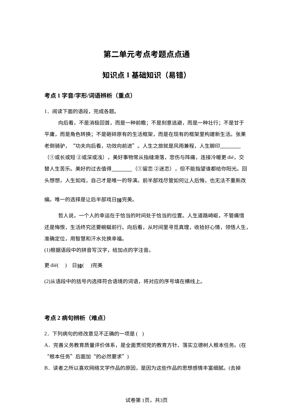 第二单元 考点考题 点点通 第1页预览