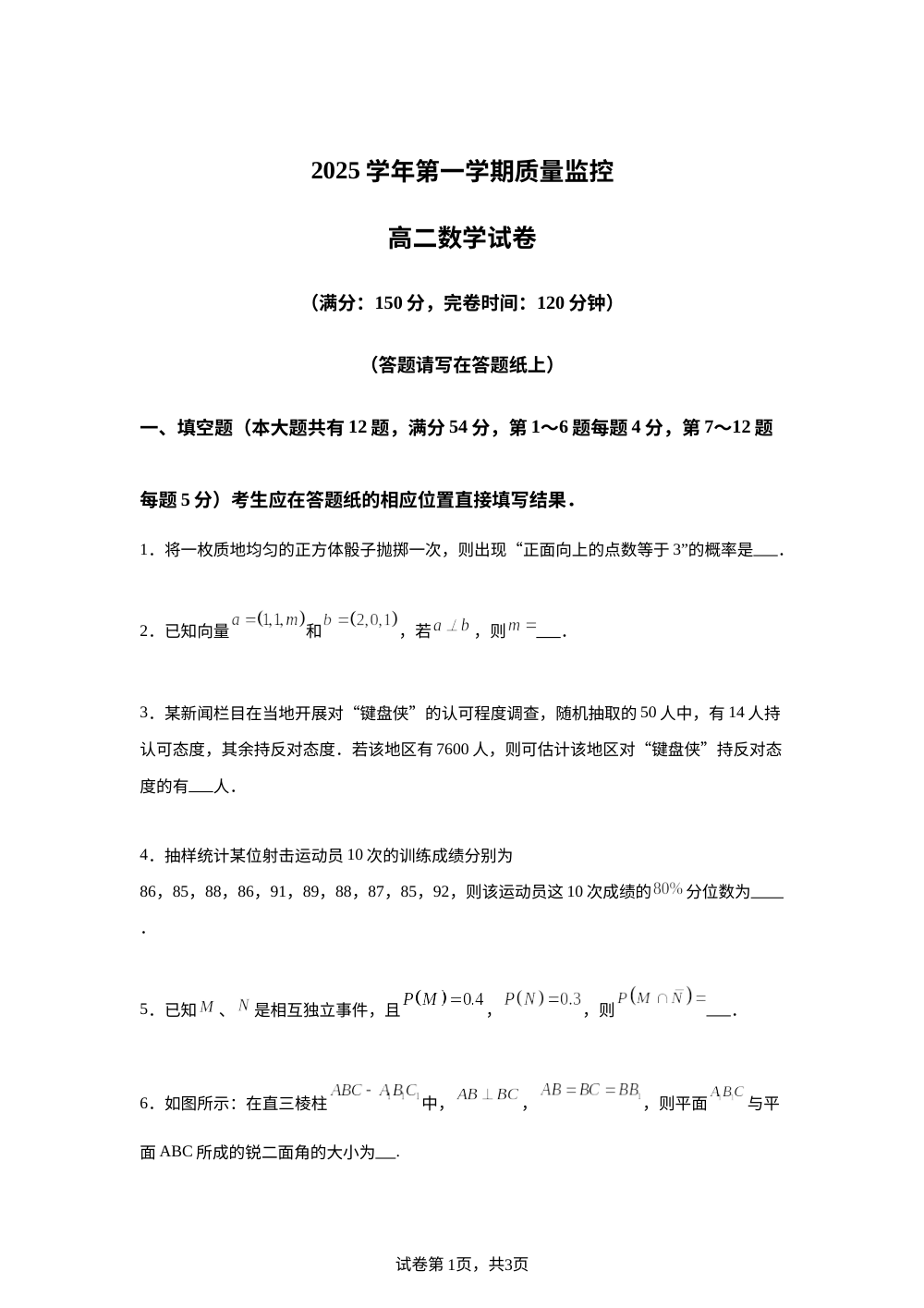 上海市金山区2025-2026学年高二第一学期质量监控数学试题 第1页预览
