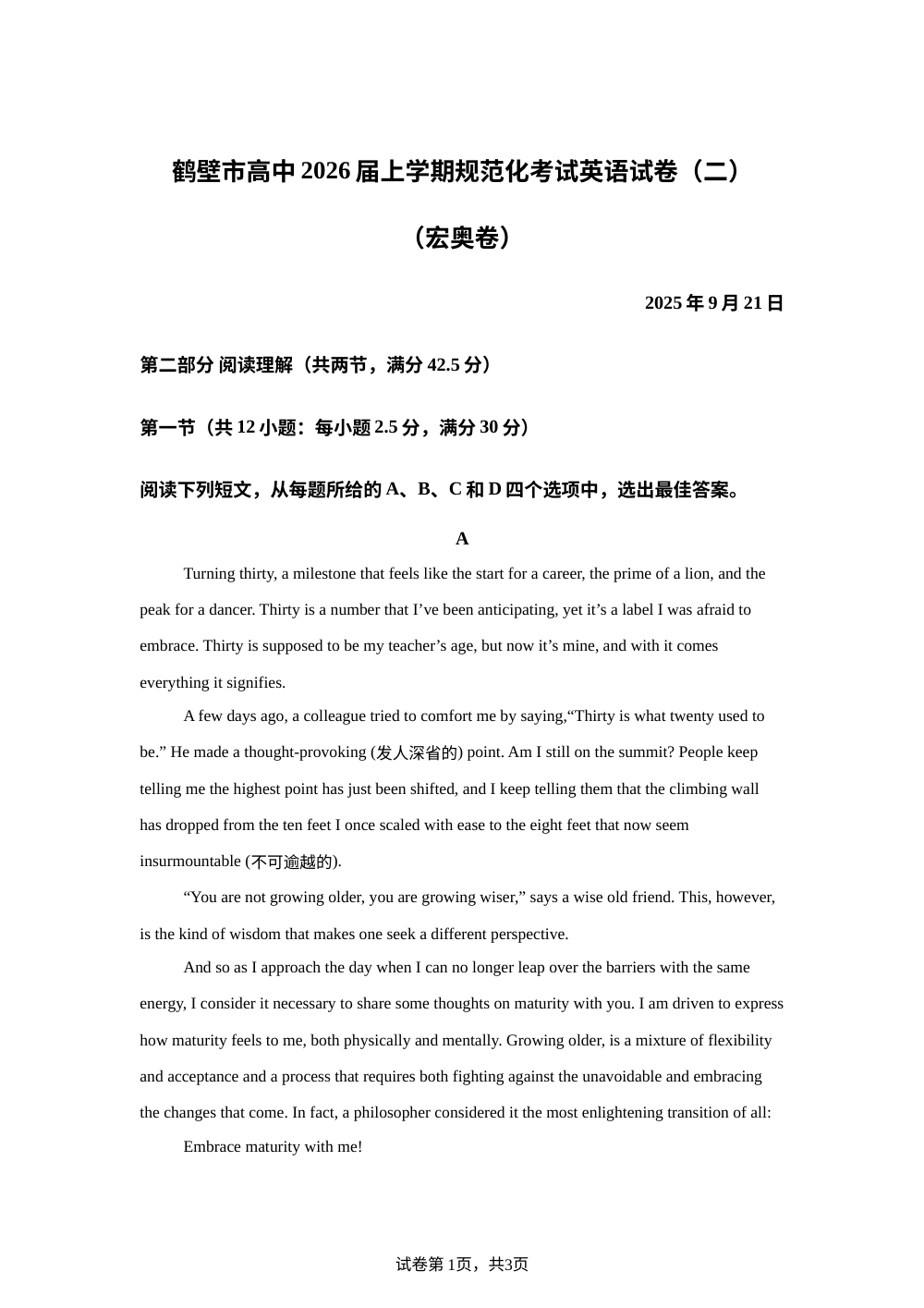 河南鹤壁市高中2026届上学期规范化考试英语试卷（二）（宏奥卷） 第1页预览