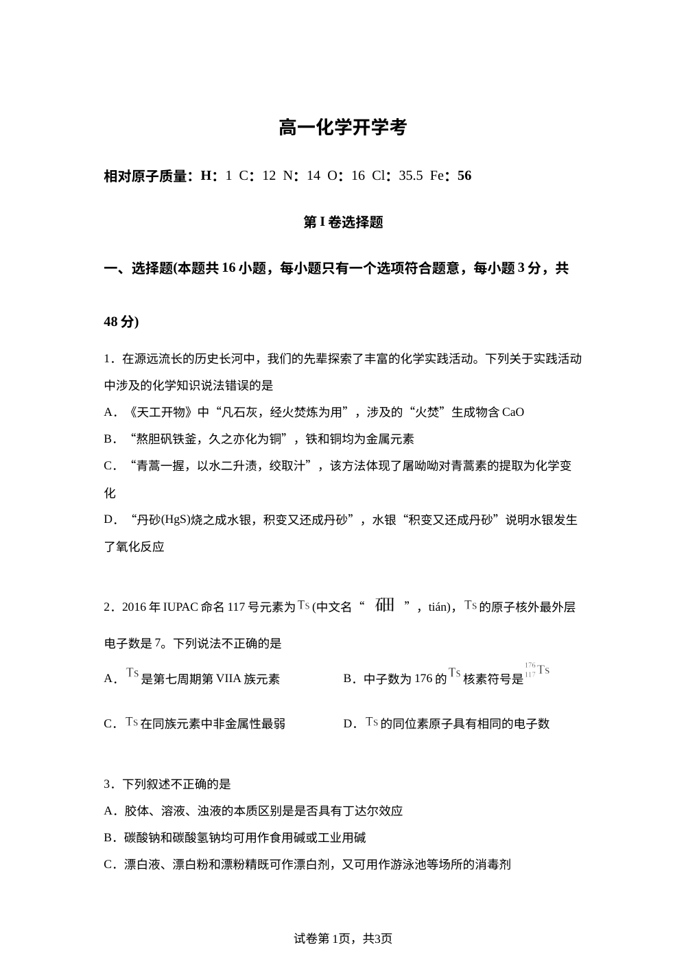 吉林省通化市梅河口市第五中学2025-2026学年高一下学期开学化学试题 第1页预览