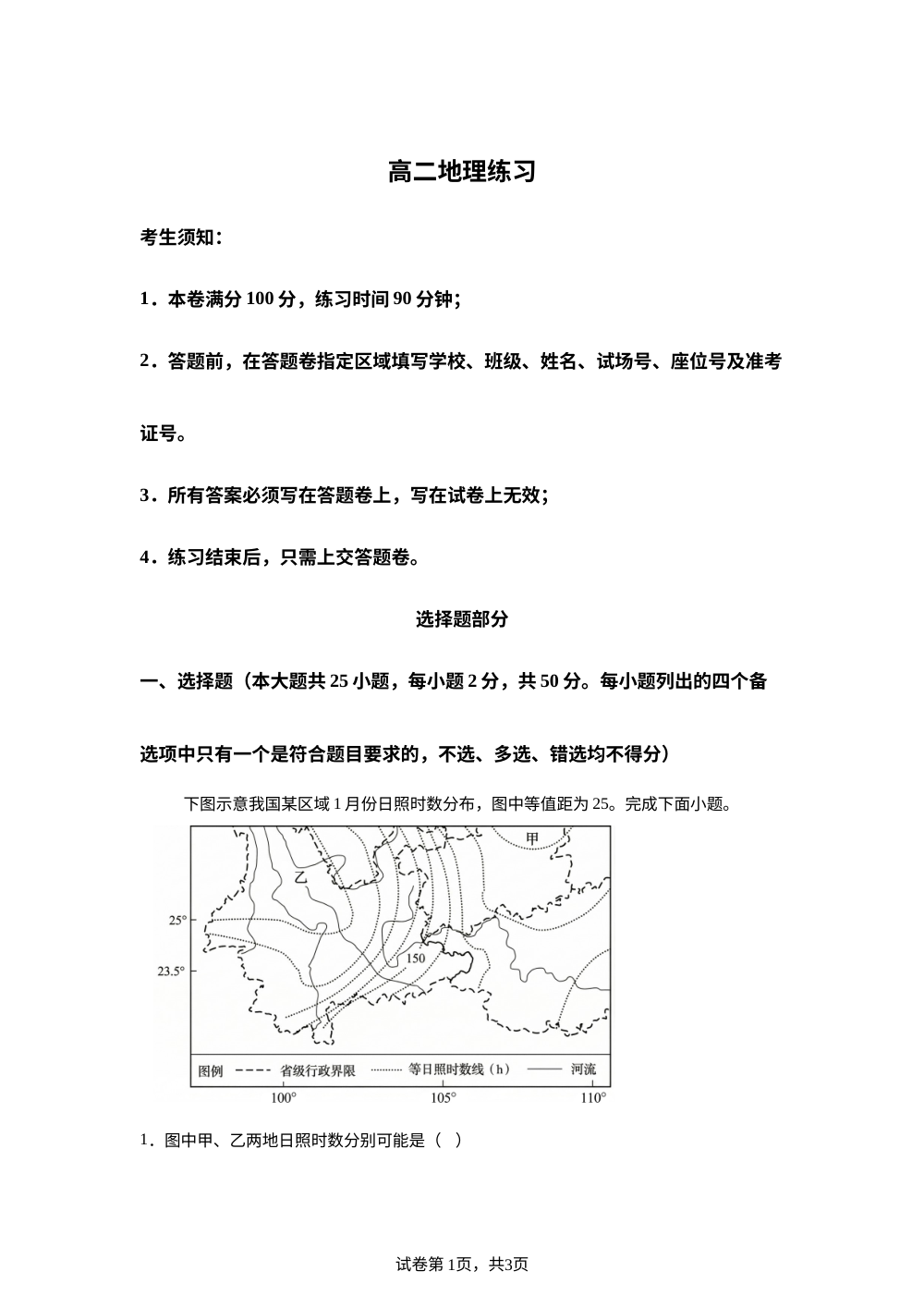 浙江省名校协作体G12联盟2025-2026学年高二下学期开学地理试题 第1页预览