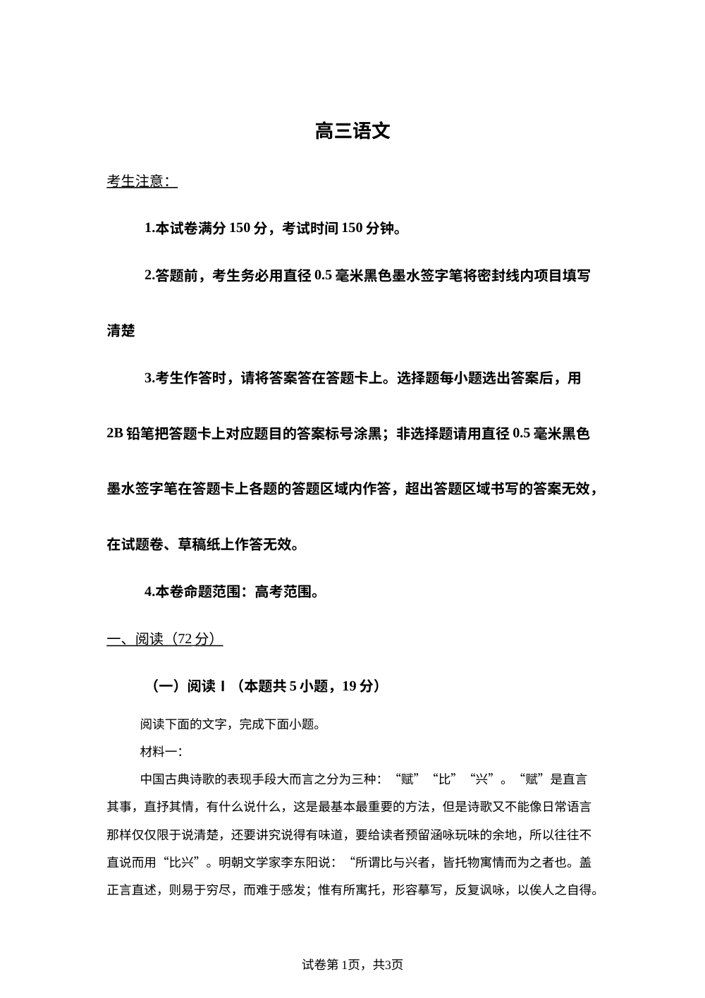 山东省九师联盟2025-2026学年高三1月月考语文试题 第1页预览