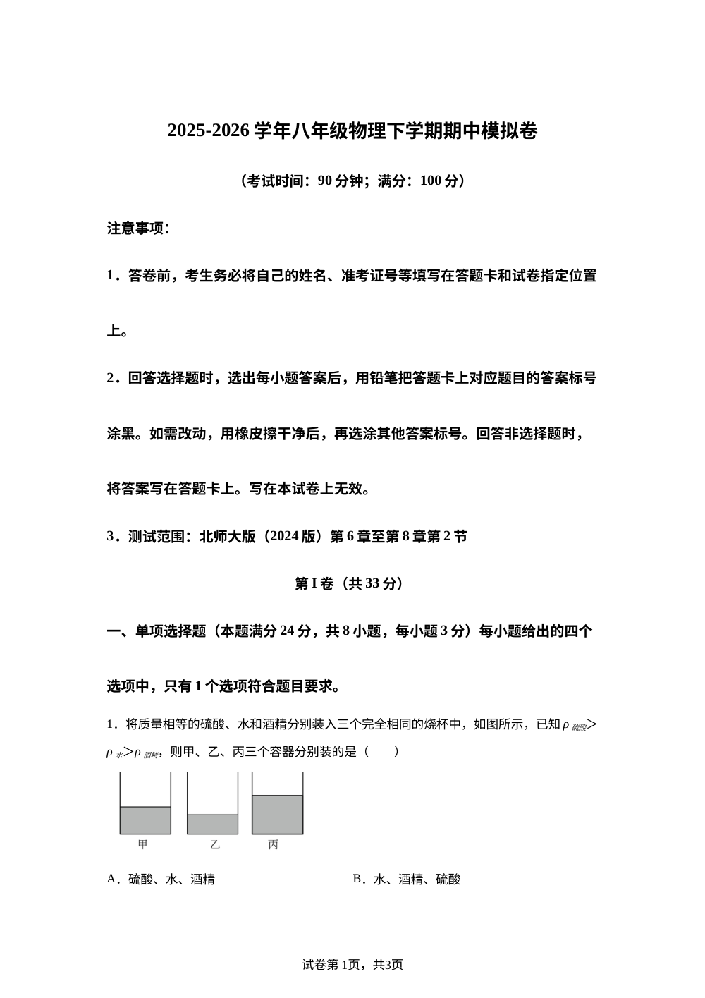 学易金卷：八年级物理下学期期中模拟卷（新教材北师大版） 第1页预览