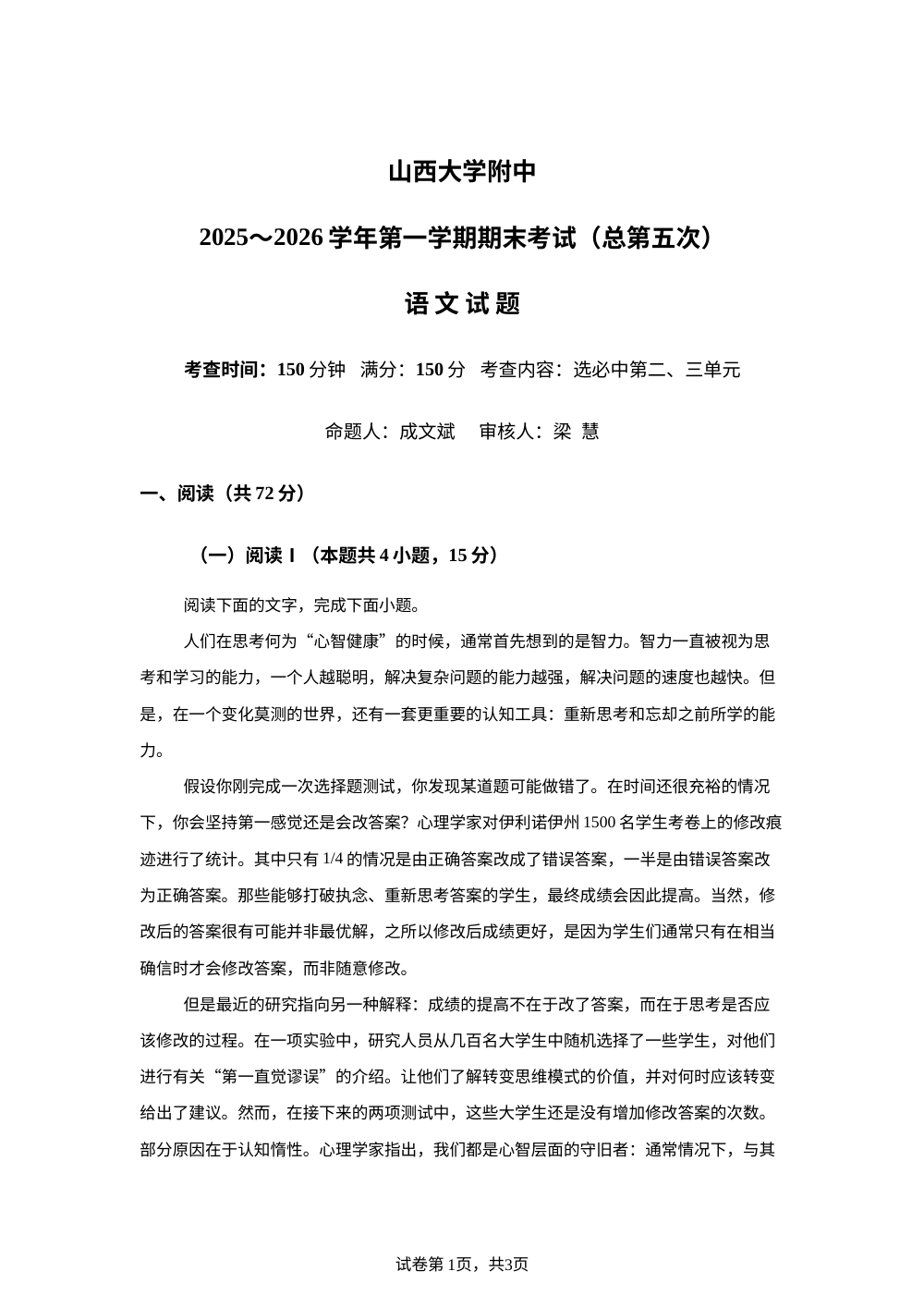 山西大学附属中学等校2025-2026学年第一学期期末考试高二语文试题 第1页预览