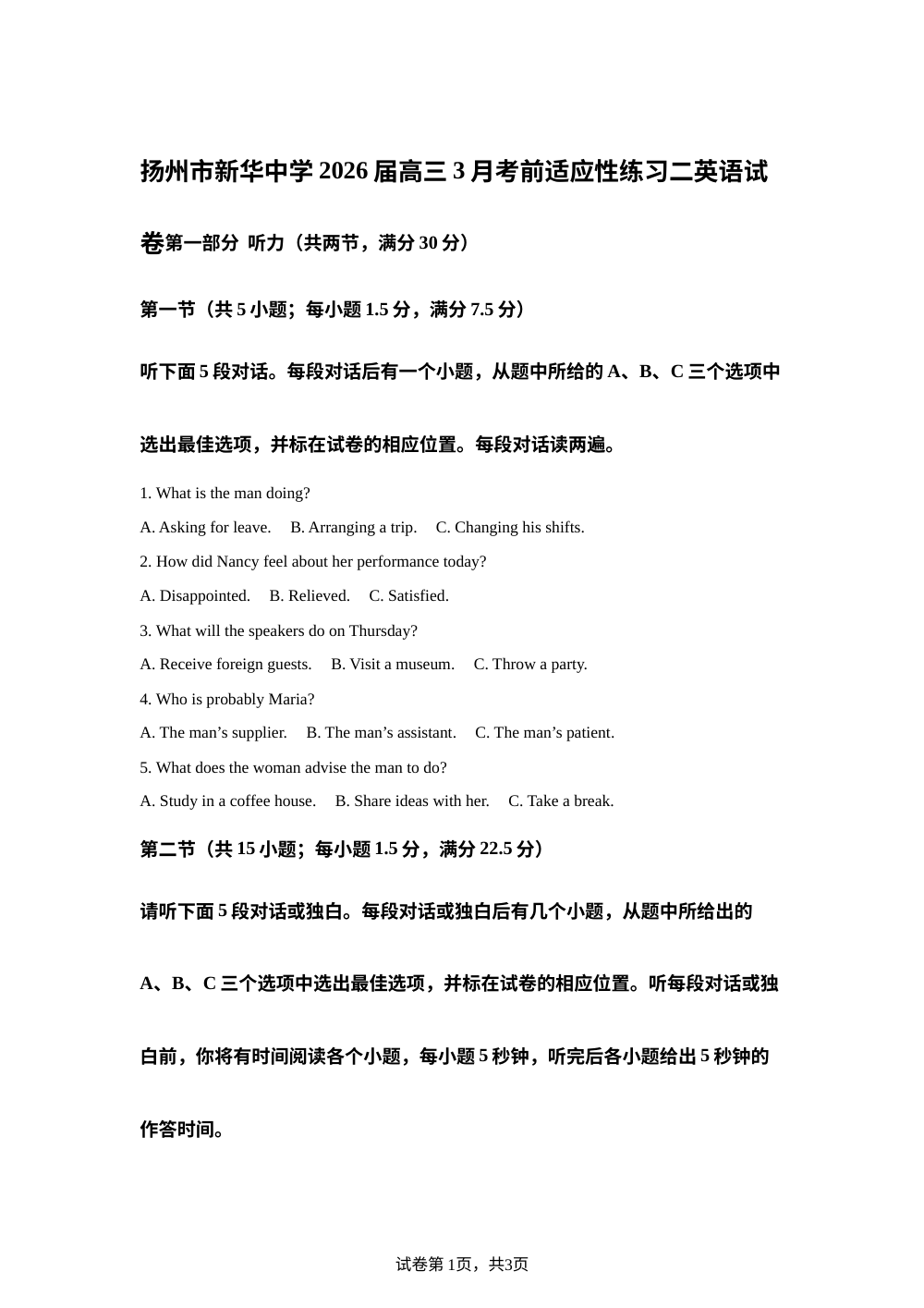 江苏扬州市广陵区扬州市新华中学2026届高三3月考前适应性练习二英语试卷 第1页预览