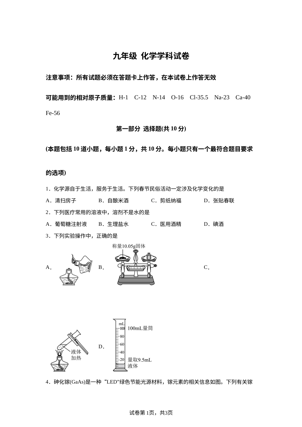 辽宁盘锦市隆台区辽河油田实验中学2025-2026学年九年级下学期开学考试化学试卷 第1页预览