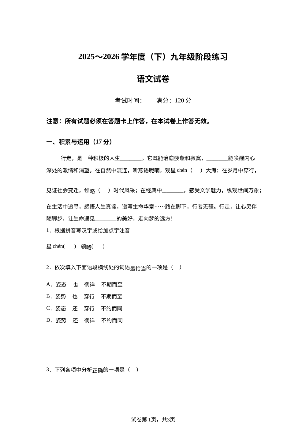 辽宁本溪市2025-2026学年九年级下学期语文3月阶段练习 第1页预览