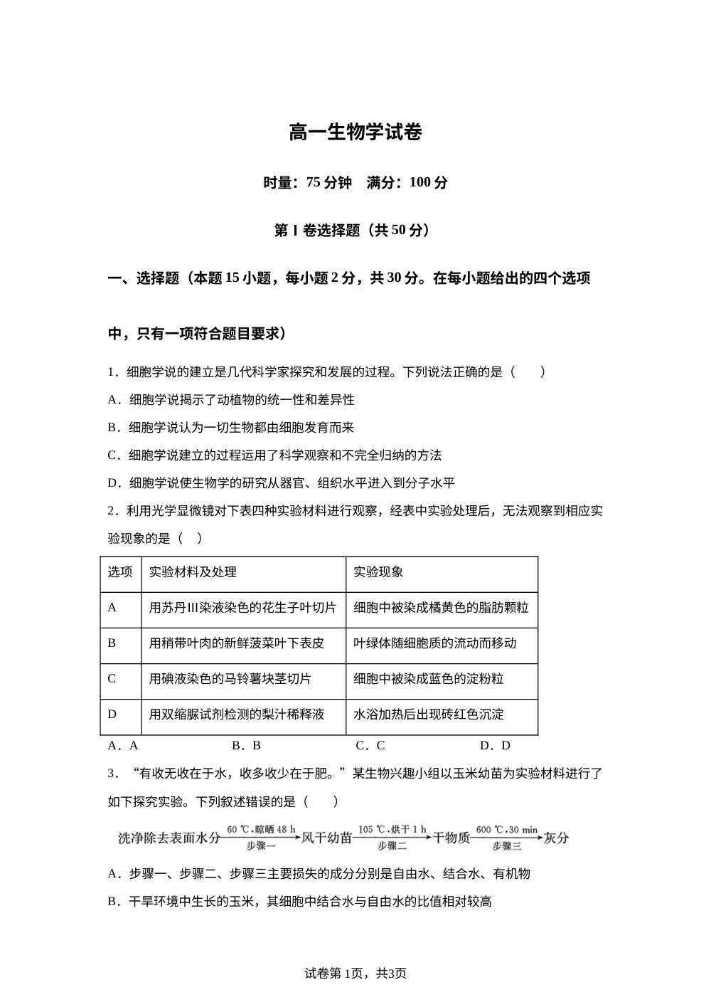 湖南长沙市天心区长沙市长郡中学2025-2026学年高一下学期开学生物试题 第1页预览