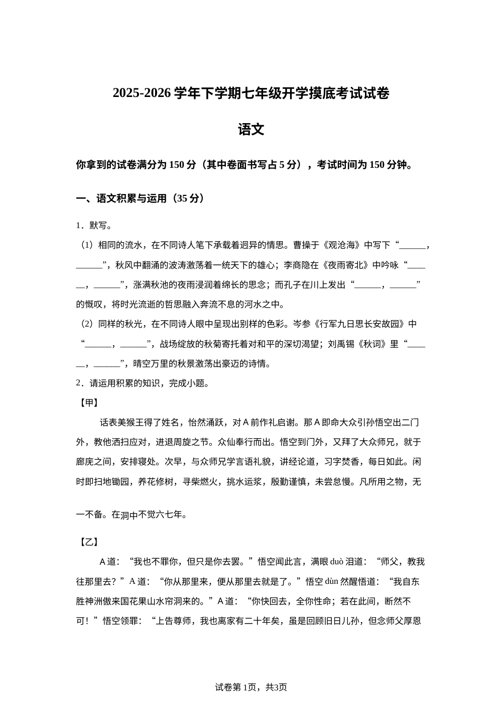 安徽省涡阳县丹城学区2025-2026学年七年级下学期开学收心语文试题 第1页预览