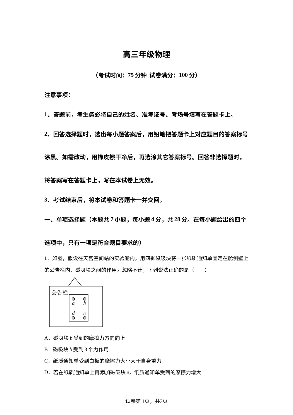 河南省南阳市六校联考2025-2026学年高三上学期1月期末物理试题 第1页预览