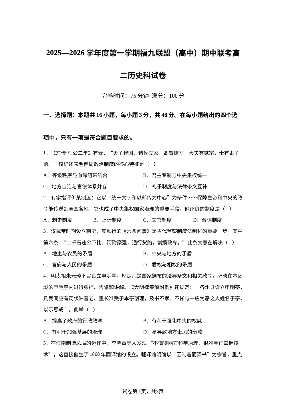 福建省福九联盟2025-2026学年高二上学期期中联考历史试题 第1页预览