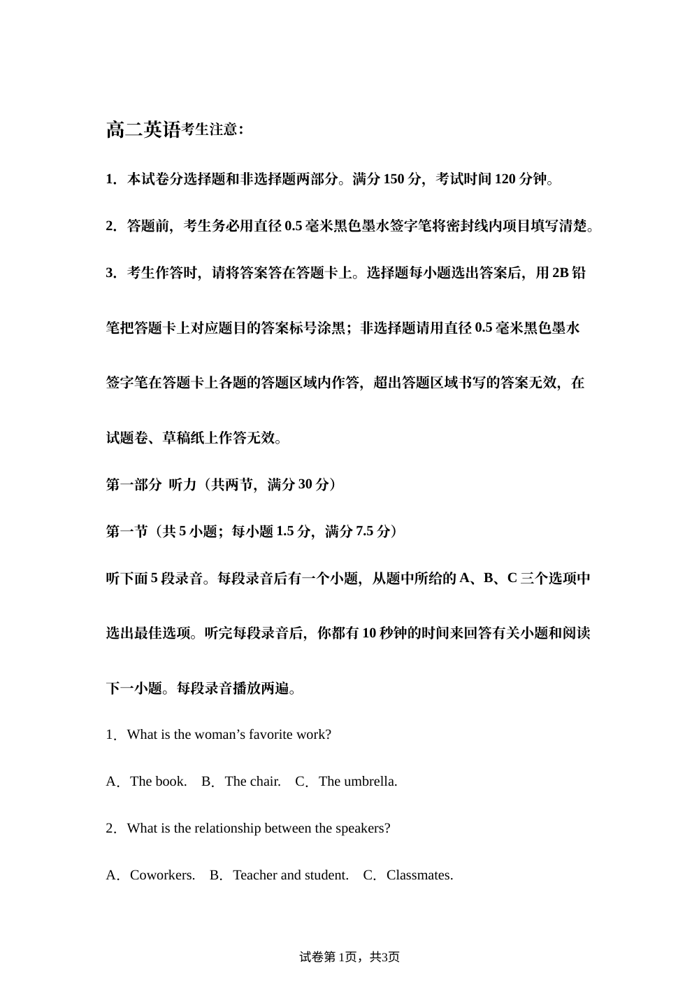 河南光山县第二高级中学2025-2026学年高二上学期英语2月考试试题 第1页预览