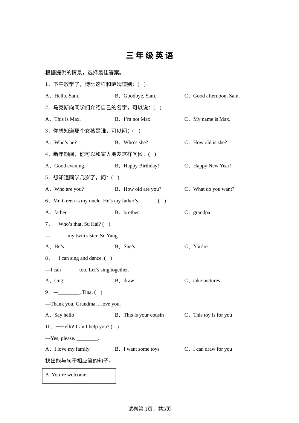 江苏常州市溧阳市2025～2026学年译林版（三起）第一学期期末质量调研测试三年级英语试题 第1页预览