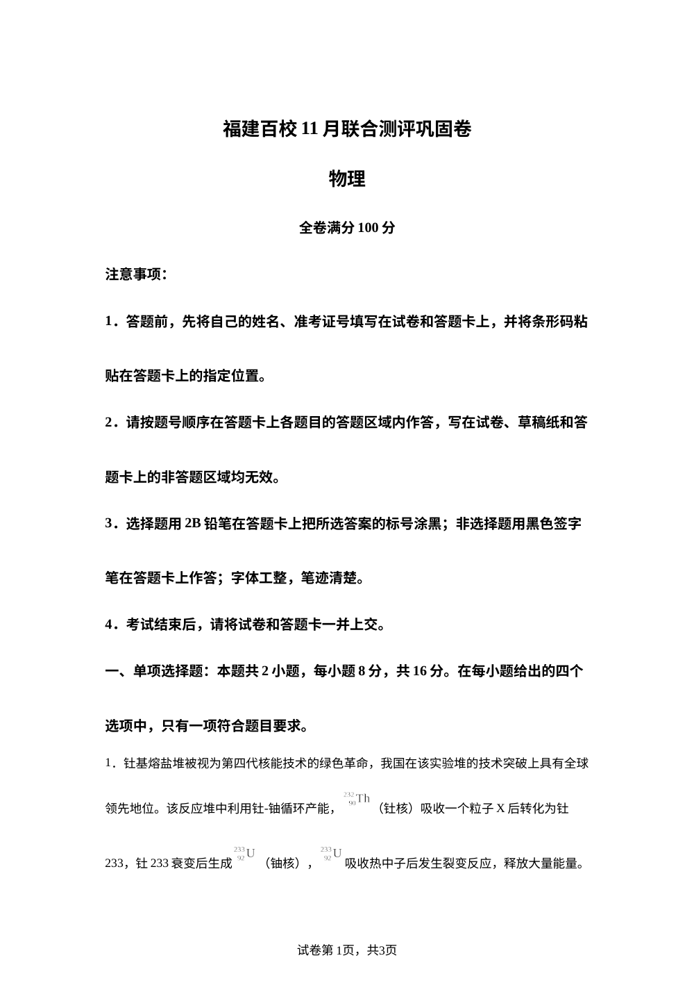 福建省百校2025-2026学年高三上学期11月半期考联考(期中)巩固卷物理试题 第1页预览
