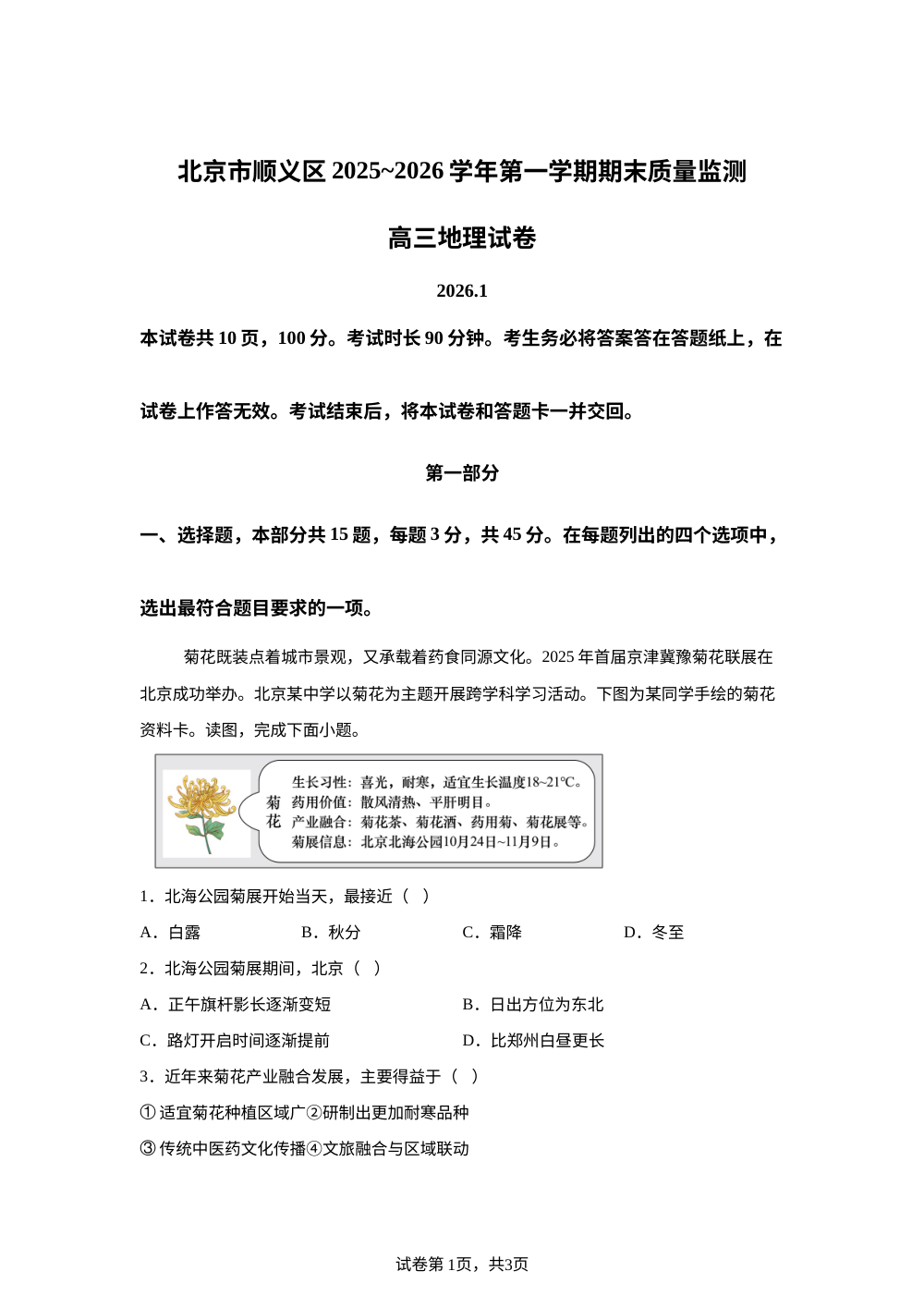 北京市顺义区2025-2026学年高三上学期期末地理试题 第1页预览
