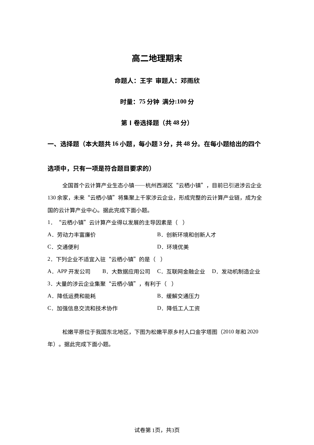湖南省长沙市长郡中学2025-2026学年高二上学期1月期末地理试题 第1页预览