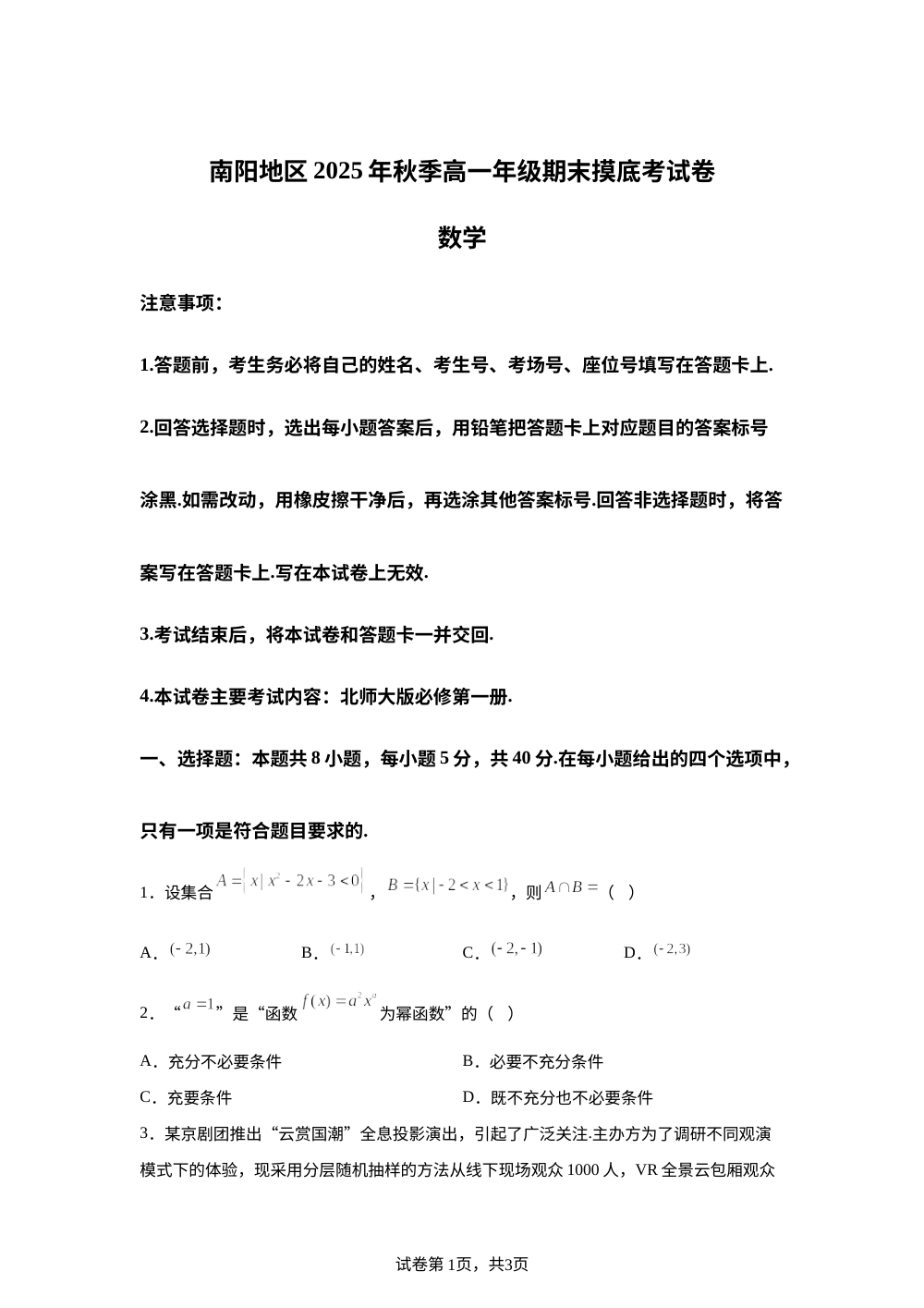 河南省邓州市2026届高三十校联考模拟预测数学试题 第1页预览
