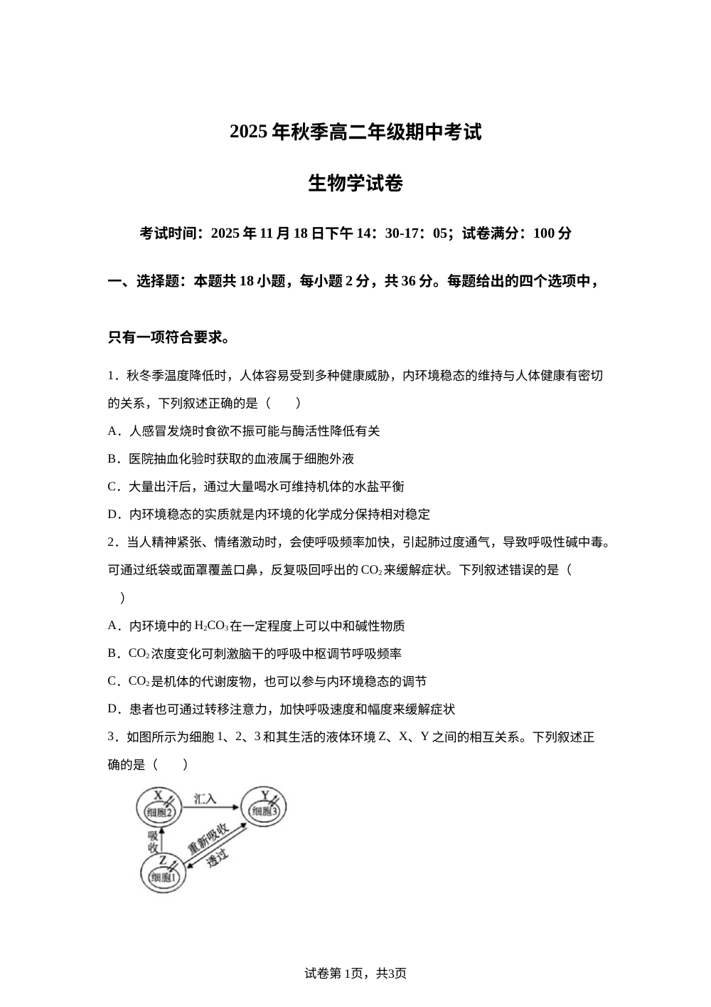 湖北省鄂东南联盟2025-2026学年高二上学期11月期中考试生物学试卷 第1页预览