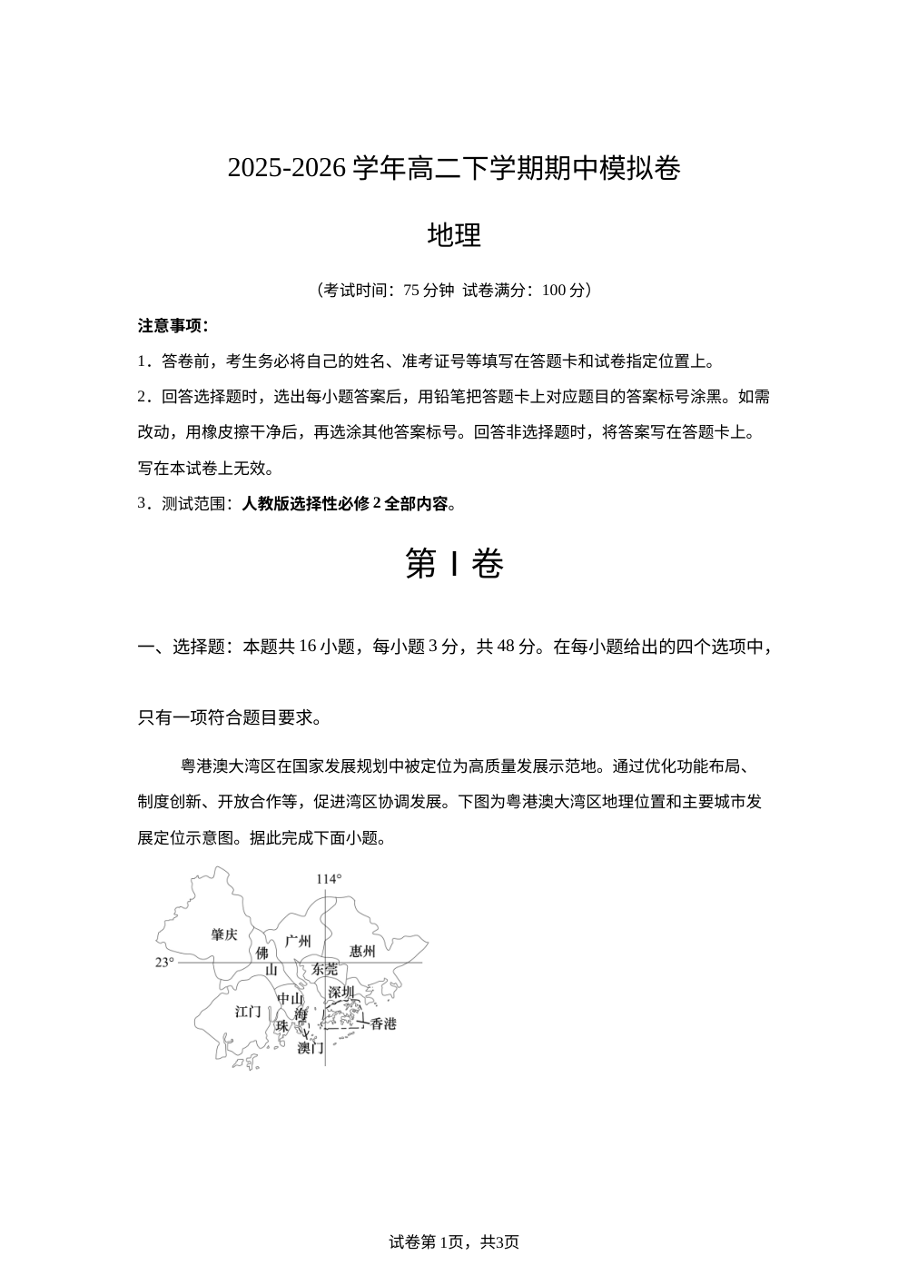 学易金卷：高二地理下学期期中模拟卷（黑吉辽蒙专用） 第1页预览