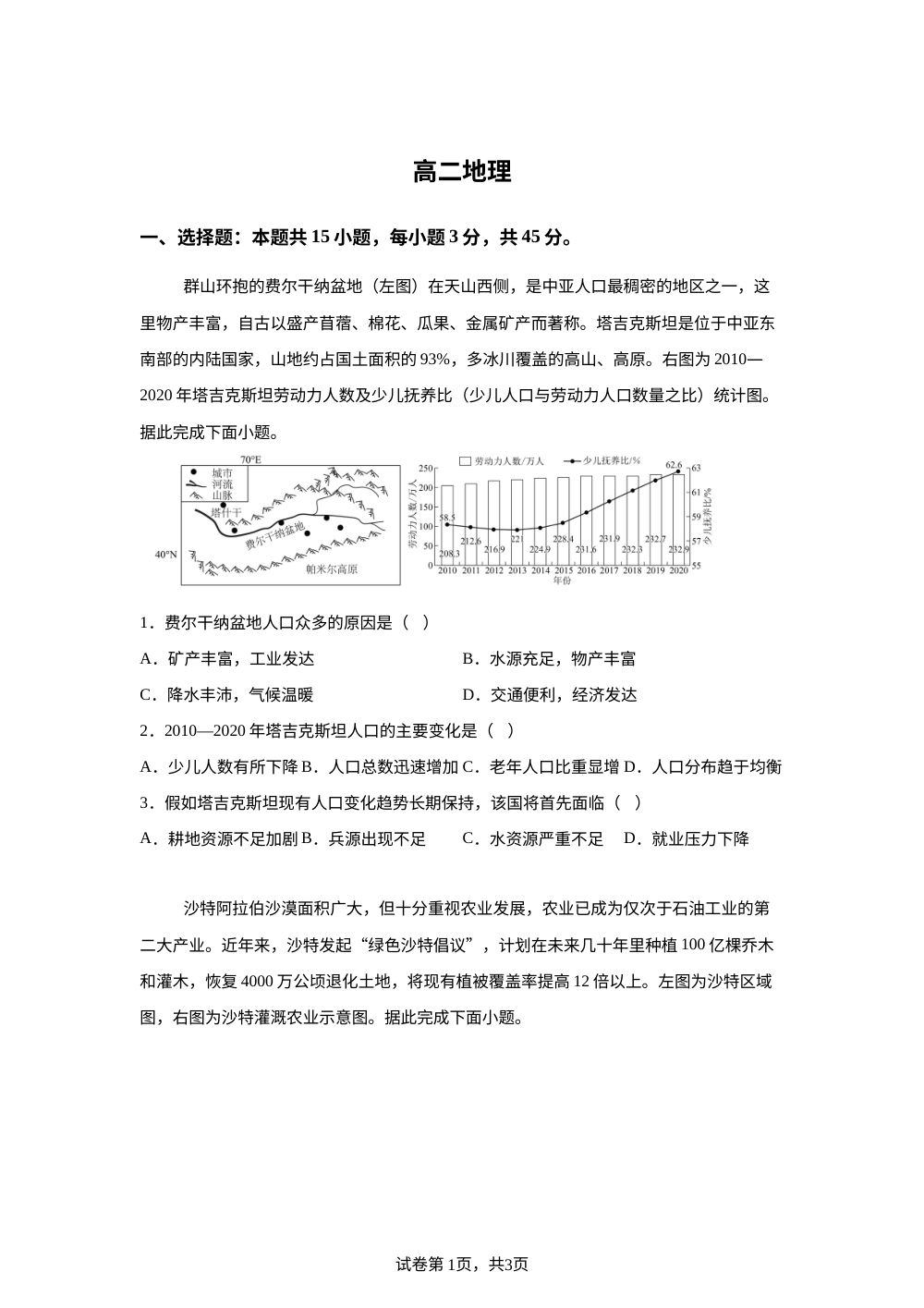 湖北省江夏一中、汉阳一中、洪山高中2025-2026学年高二上学期12月检测地理试卷 第1页预览