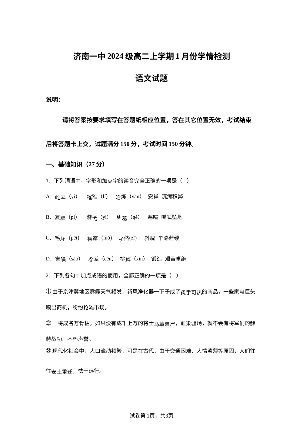 山东省济南市一中2025-2026学年高二1月月考语文试题 第1页预览
