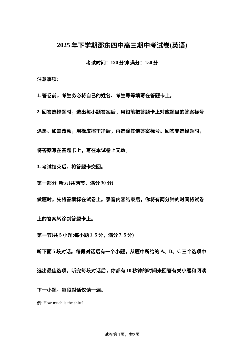 湖南省邵东市第四中学2025-2026学年高三上学期11月期中英语试题 第1页预览