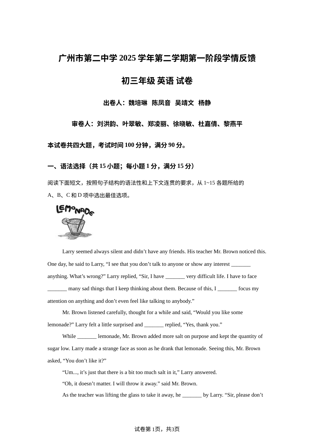 广东广州市第二中学2025-2026学年九年级下学期开学考试英语试题 第1页预览