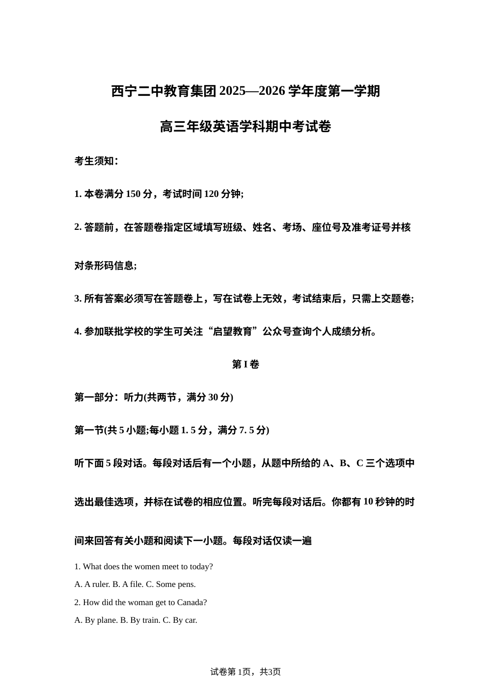 青海省西宁市第二中学2025-2026学年高三上学期期中考试英语试卷 第1页预览