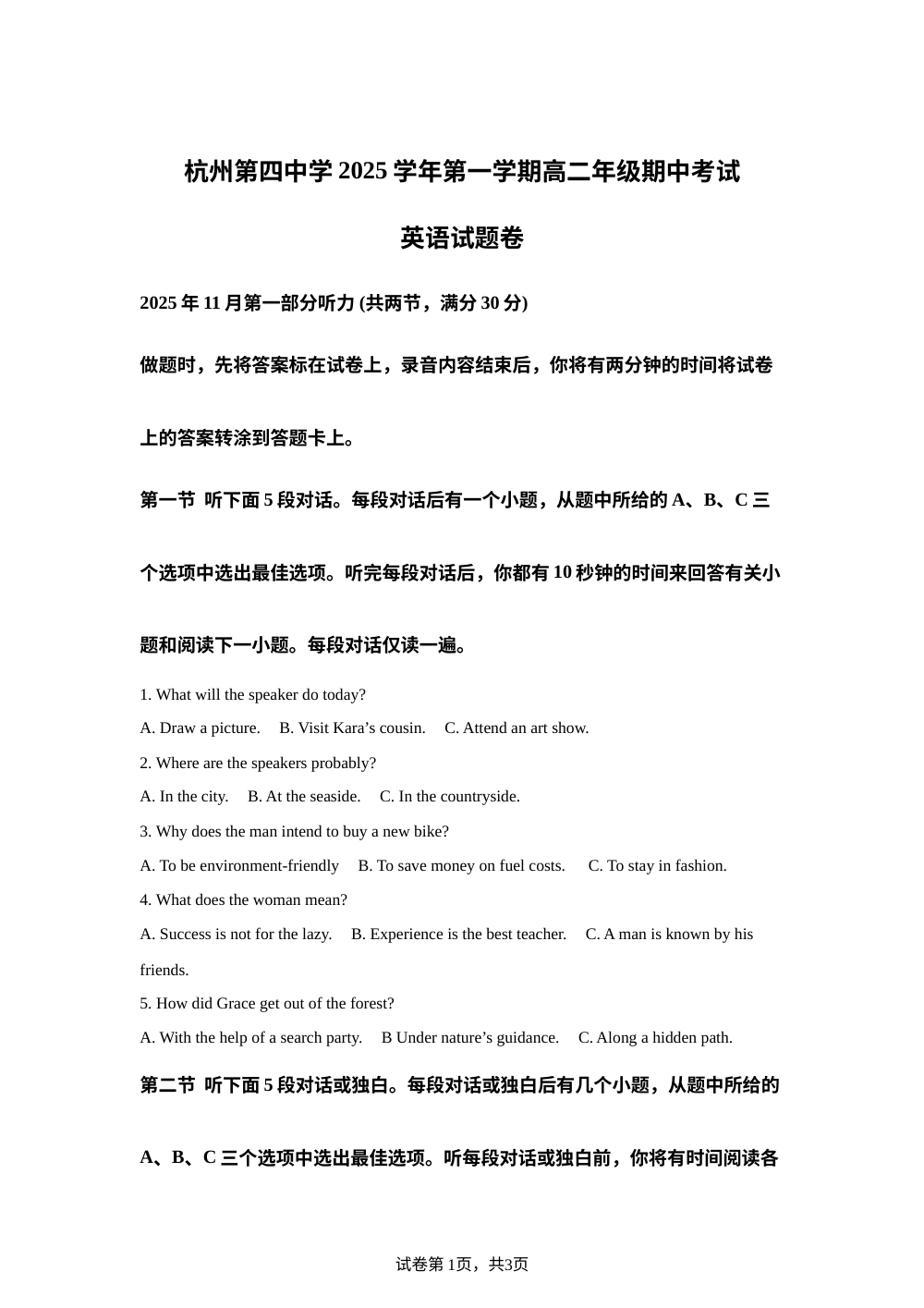 浙江省杭州市钱塘区杭四下沙2025-2026学年高二上期中考英语试题 第1页预览