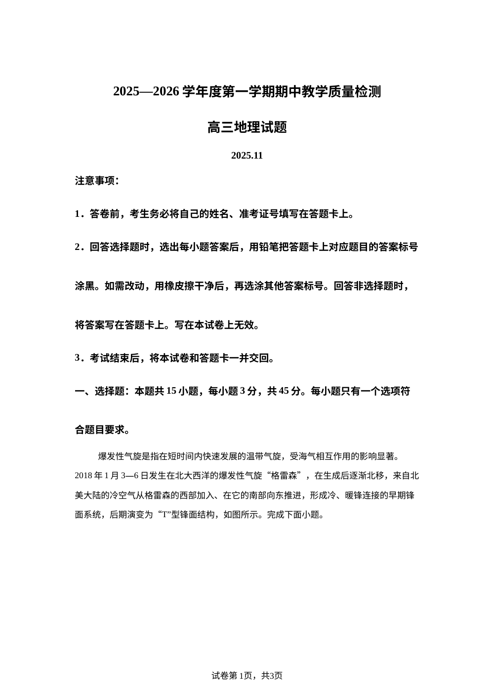 山东省济宁市2025-2026学年高三上学期期中地理试题 第1页预览