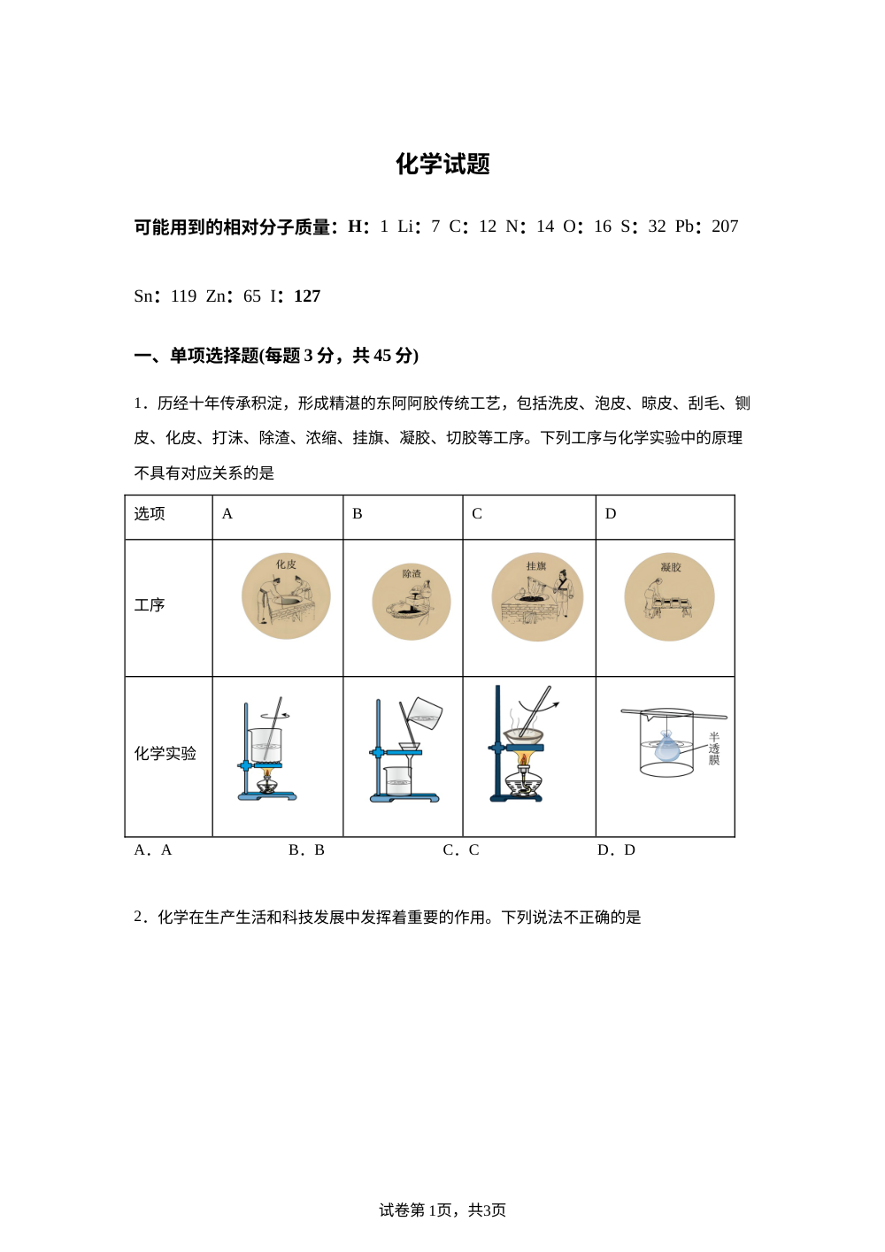 吉林省东北师范大学附属中学2025-2026学年高三上学期第二次摸底考试化学试题 第1页预览