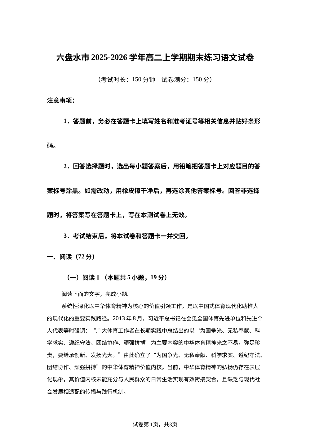 六盘水市2025-2026学年高二上学期期末练习语文试卷 第1页预览