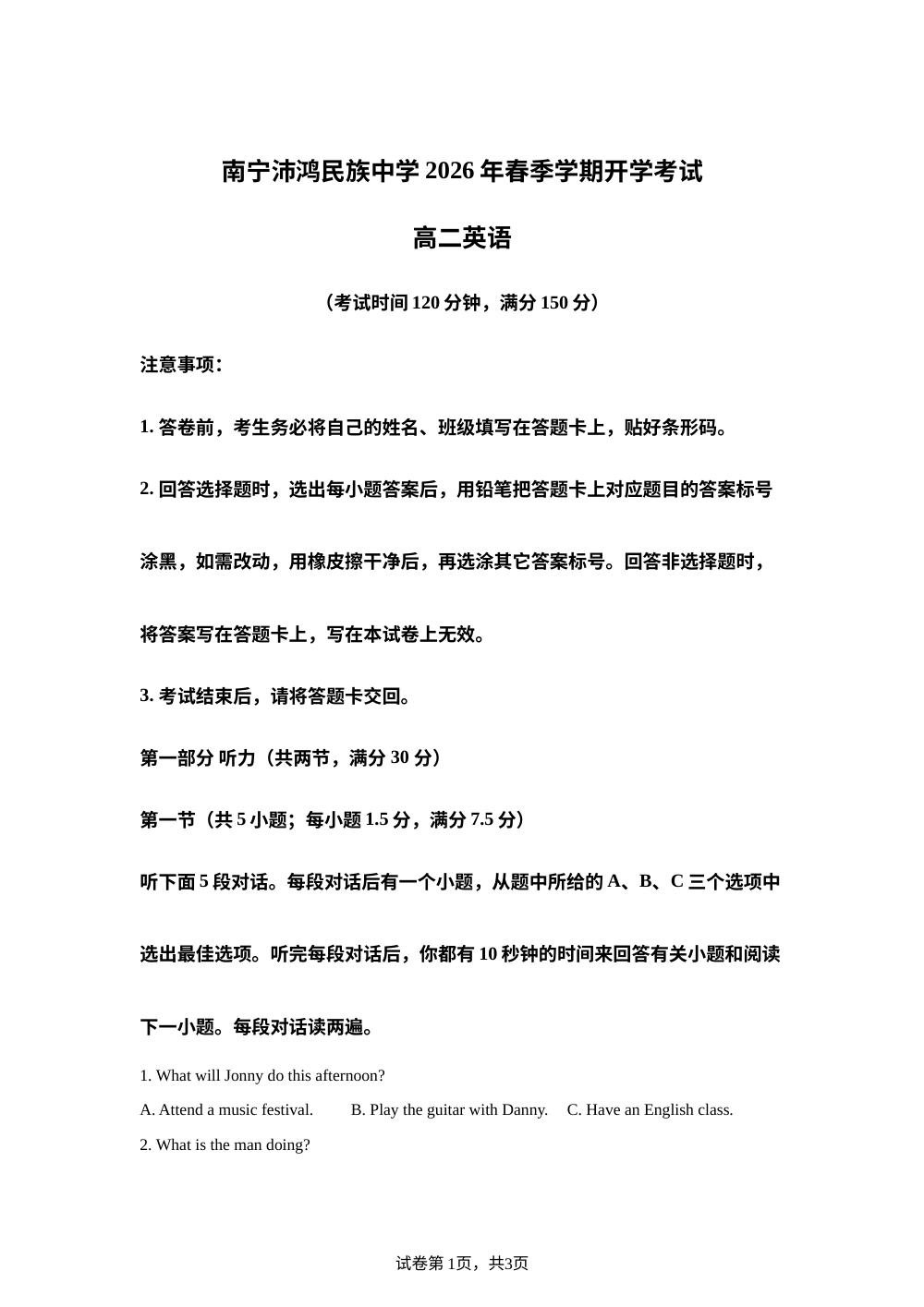 广西南宁沛鸿民族中学2025-2026学年春季学期开学考试高二英语试卷 第1页预览
