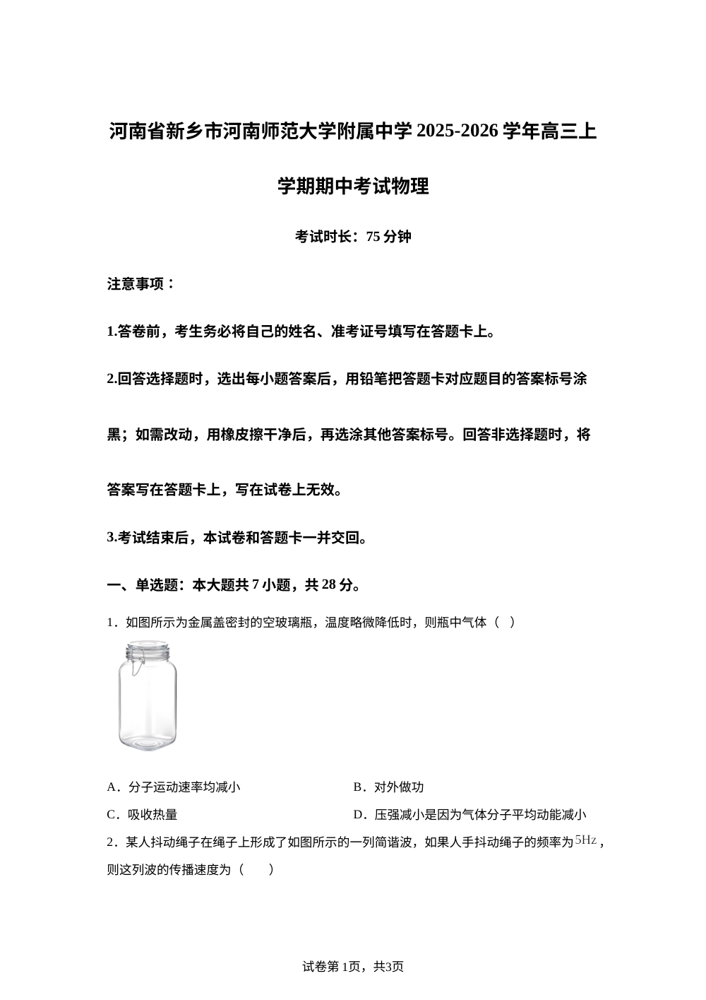 河南省新乡市河南师范大学附属中学2025-2026学年高三上学期期中考试物理试卷 第1页预览