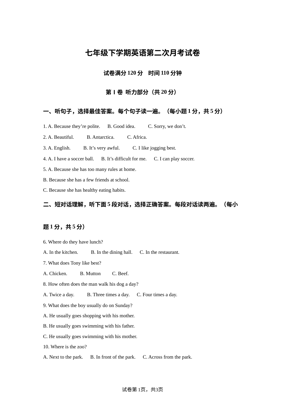 辽宁省葫芦岛市绥中县第一初级中学2025-2026学年下学期七年级英语第二次月考试卷 第1页预览