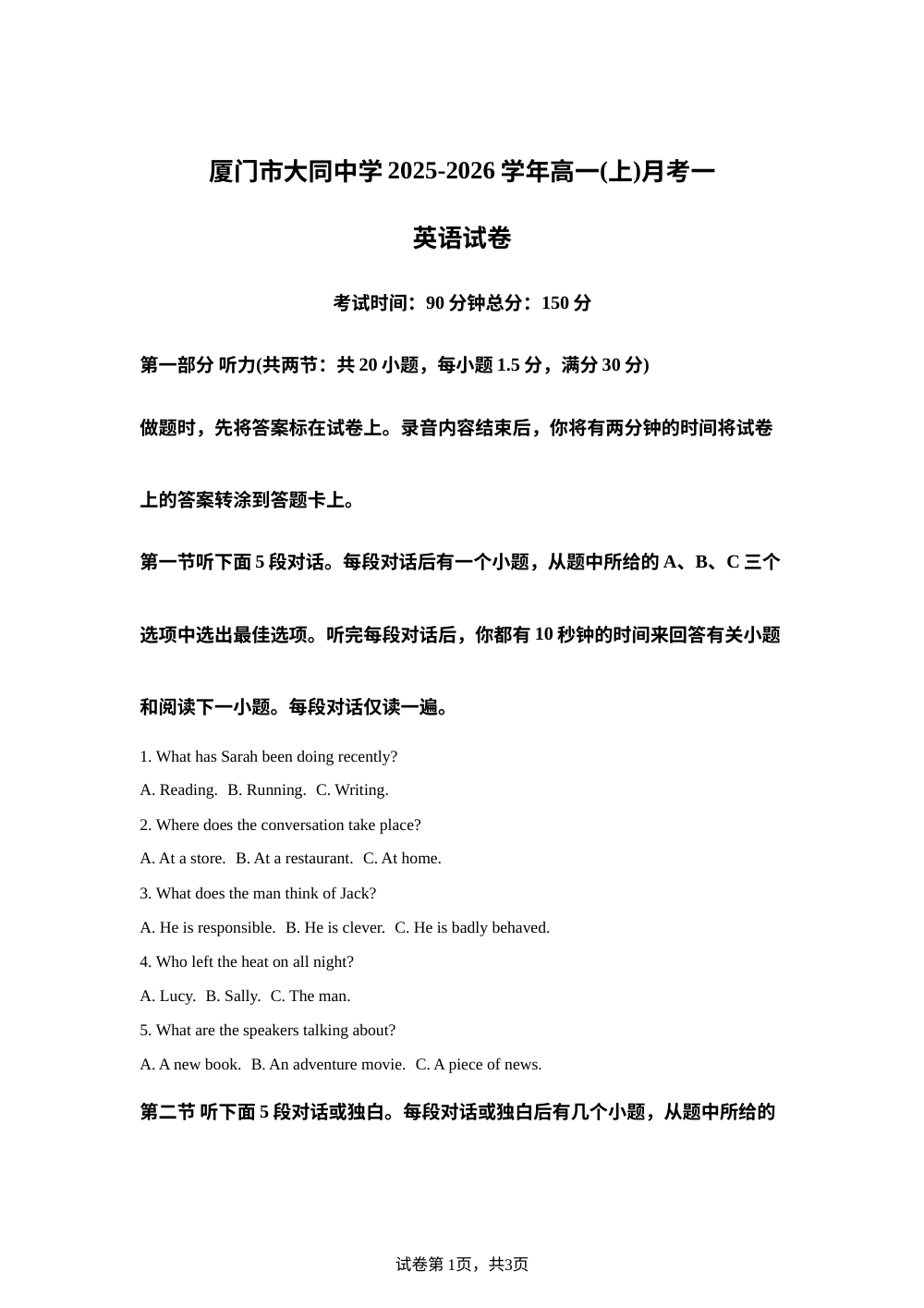 福建省厦门市思明区大同中学2025-2026学年高一上学期英语10月月考一英语试题 第1页预览