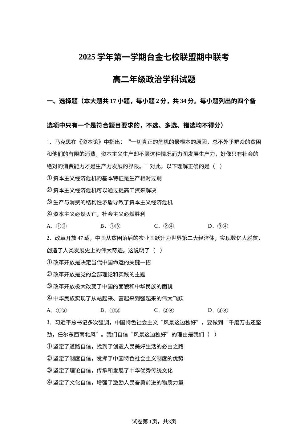 浙江省台金七校联盟2025-2026学年高二上学期11月期中联考政治试题 第1页预览