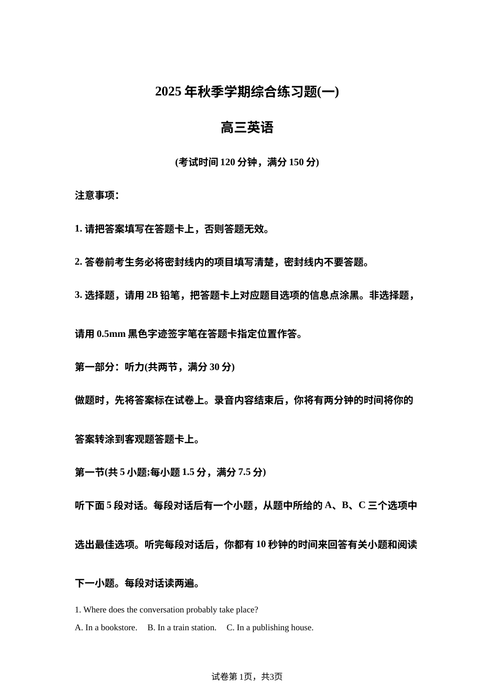 2025-2026学年秋季学期综合练习题(一) 高三英语1月（期末）英语试题 第1页预览