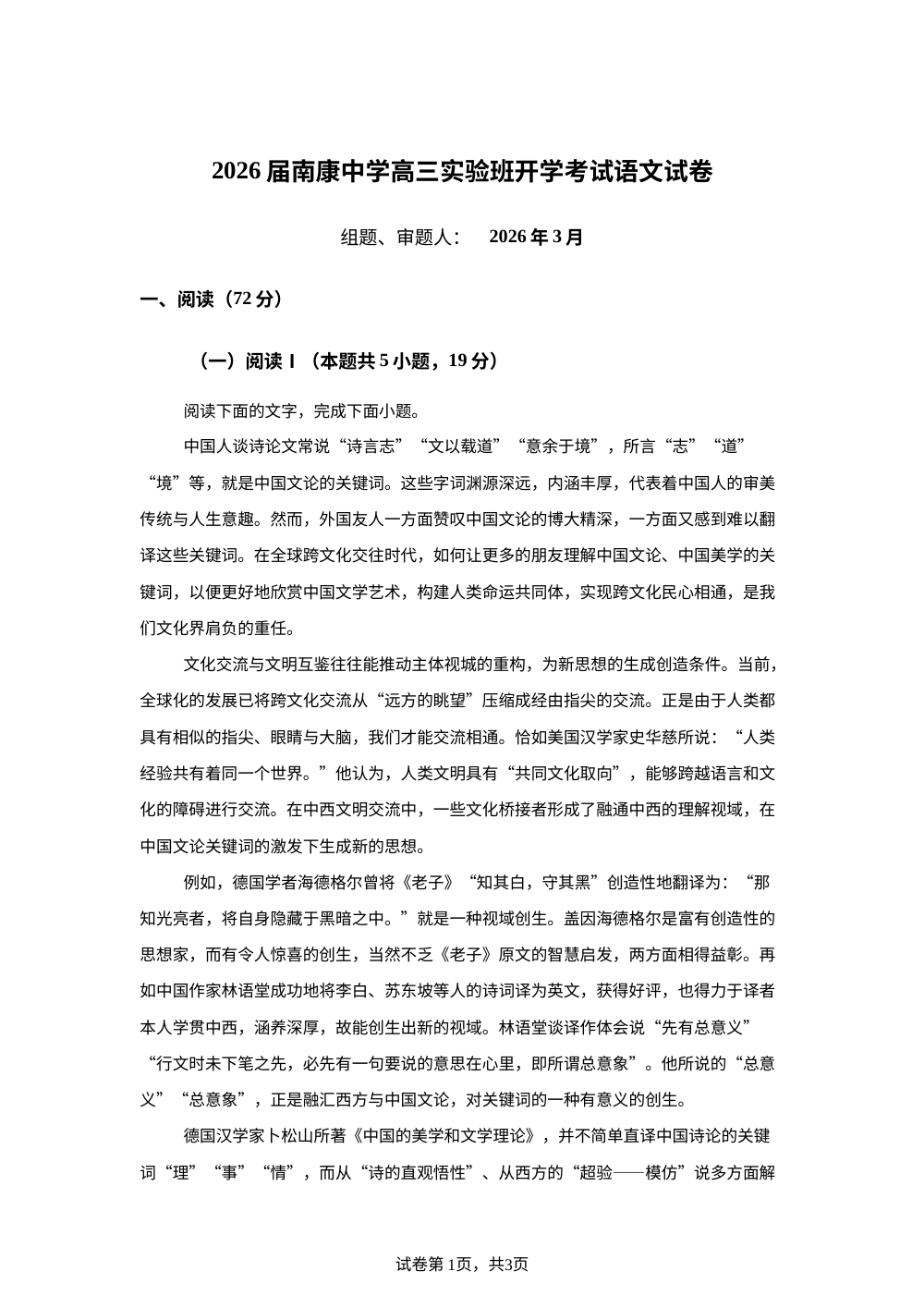 江西南康中学2025-2026学年高三实验班下学期开学考试语文试题 第1页预览