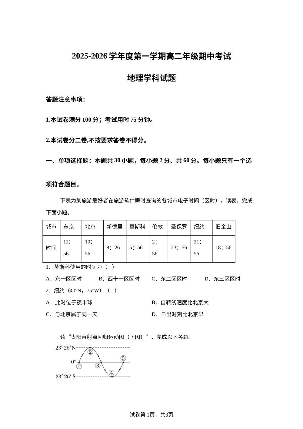 广东省深圳市福田某校2025-2026学年高二上学期期中考试地理试题 第1页预览