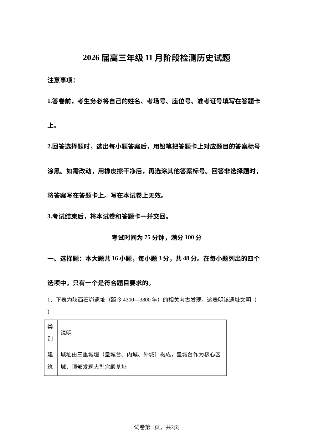 辽宁省鞍山市2025-2026学年高三上学期11月阶段检测（期中）历史试题 第1页预览