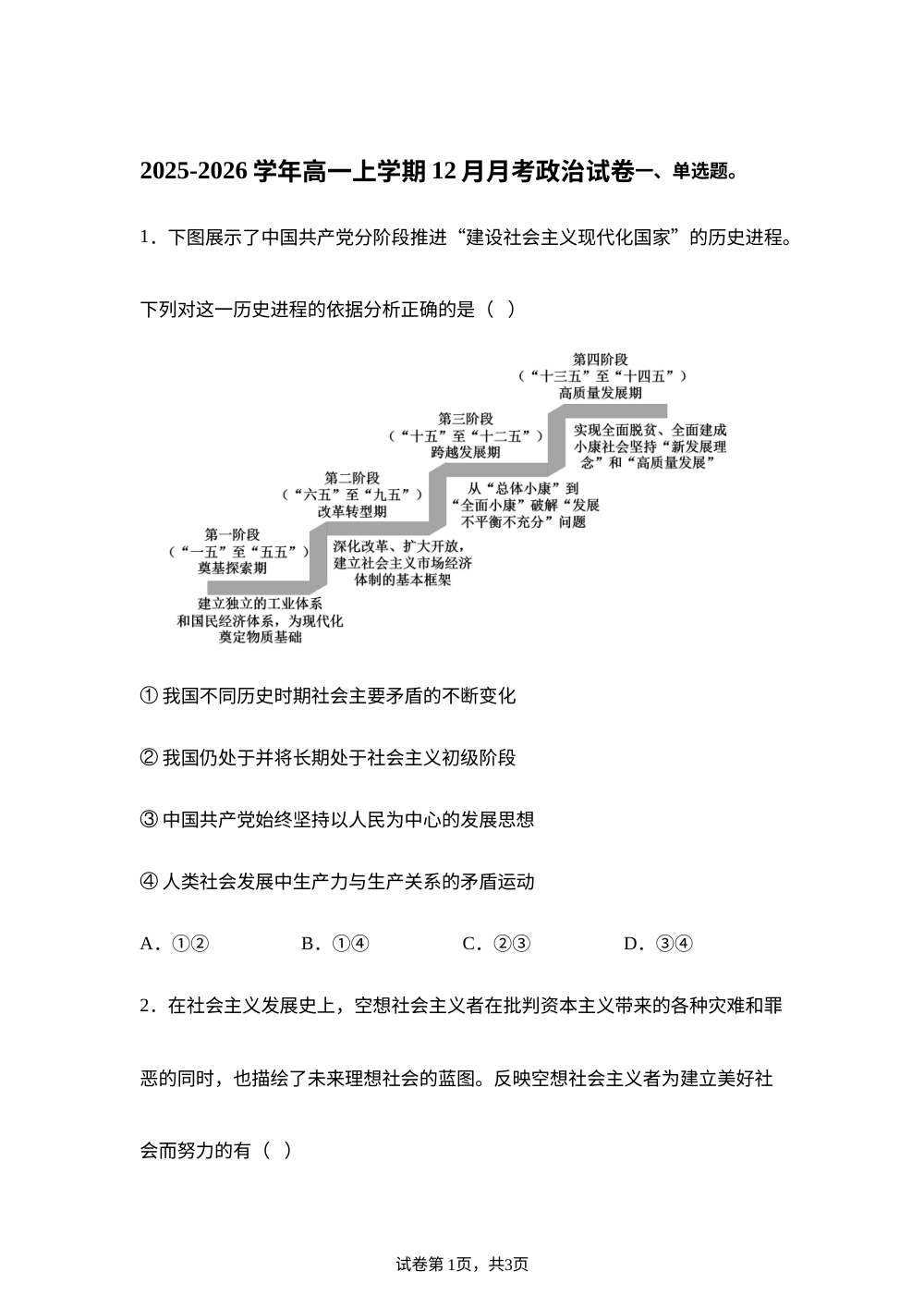 湖北省宜昌市县域示范高中2025-2026学年高一上学期12月月考政治试卷 第1页预览