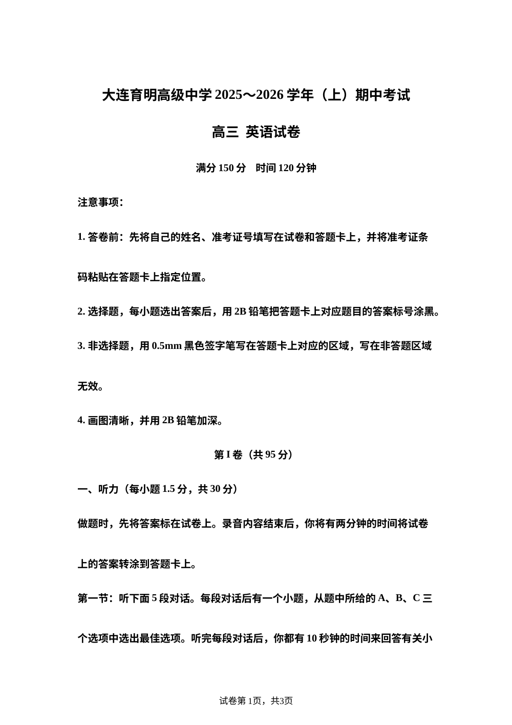 辽宁省大连育明高级中学2025-2026学年高三上学期期中考试英语试题 第1页预览