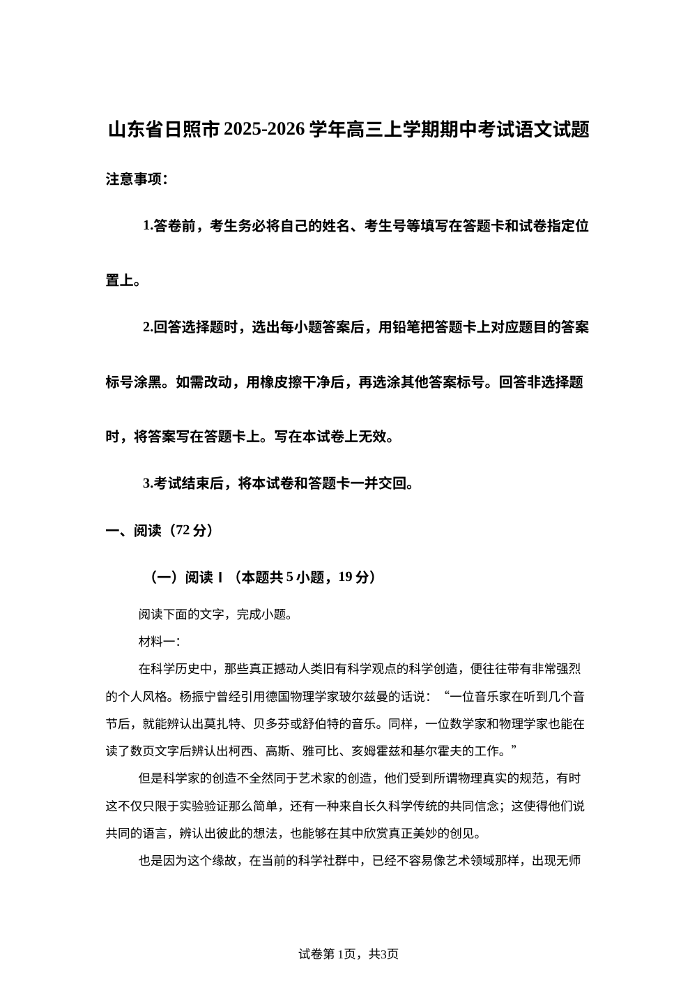山东省日照市2025-2026学年高三上学期期中考试语文试题 第1页预览