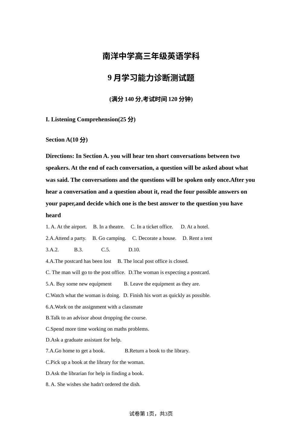 上海市徐汇区上海南洋中学2025-2026学年高三年级英语学科9月学习能力诊断测试题 第1页预览