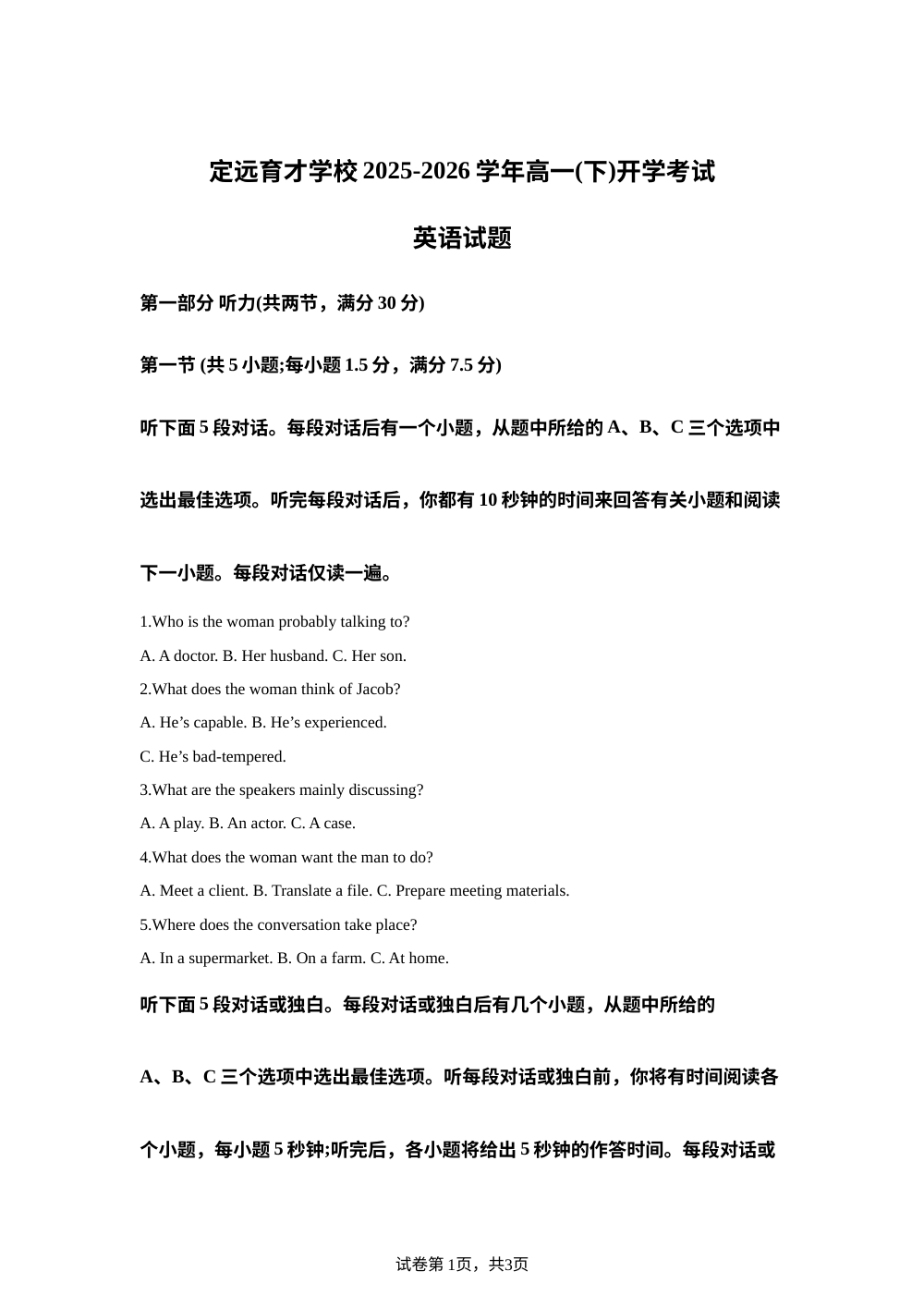 安徽定远县育才学校2025-2026学年高一下学期开学英语试题 第1页预览