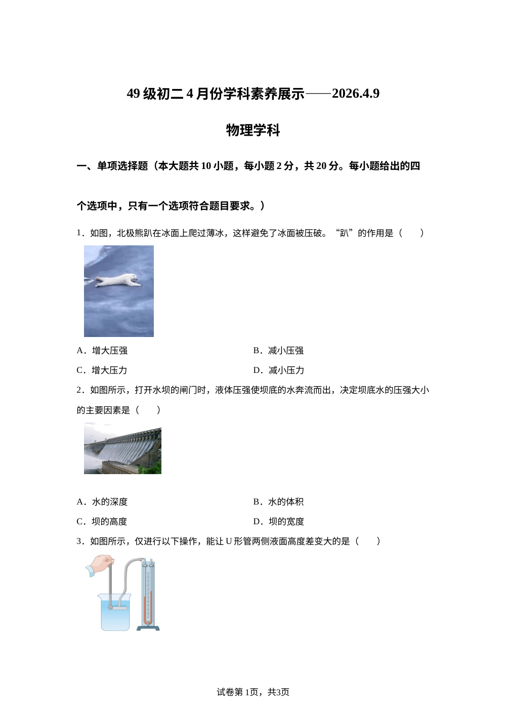 山东省济南市稼轩学校2025-2026学年八年级下学期4月月考物理试题 第1页预览